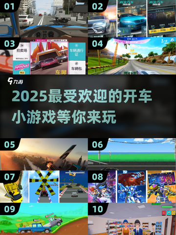 🔥2025最受欢迎开车小游戏合集✨排行榜TOP不容错过！截图1