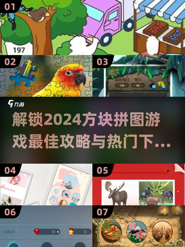 方块拼图游戏🔥2024必玩攻略及下载推荐💡截图1