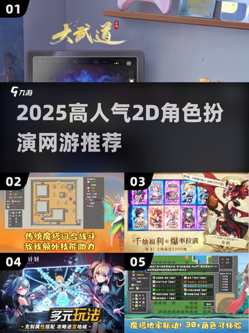 🔥2025最火2D RPG游戏榜出炉！🎮截图1