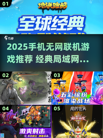 🔥2025手机局域网联机游戏TOP榜🎮截图1