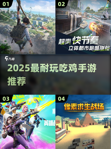 🔥2025最耐玩吃鸡手游TOP5！💥截图1
