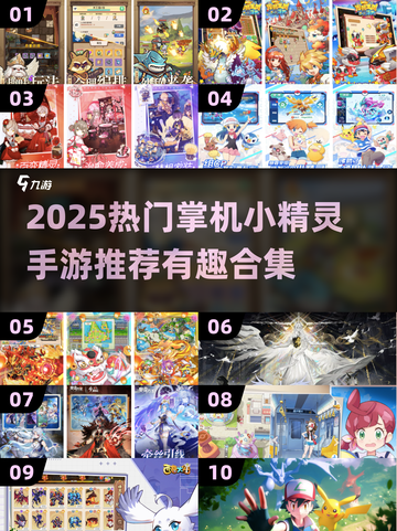 🔥2025最火掌机小精灵手游推荐！🎮✨截图1