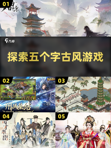 古风游戏推荐🔥五个字游戏名大公开！✨截图1