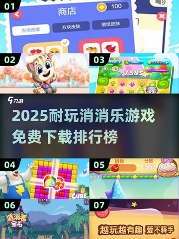 🔥2025最耐玩消消乐TOP榜💥免费下载玩到停！🎮截图1