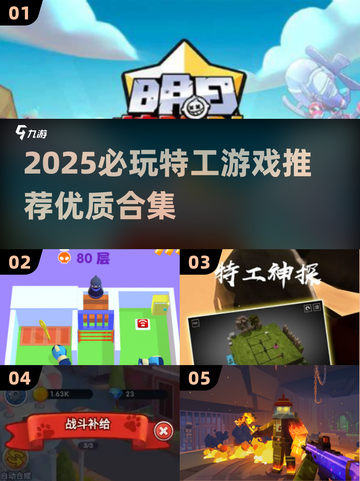2025特工游戏TOP榜💥精选优质特工手游推荐🎮截图1
