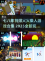 🔥七八年前爆火的火柴人游戏合集！🎮怀旧玩家必看💥