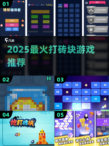 🔥2025超爽打砖块游戏推荐💥截图1