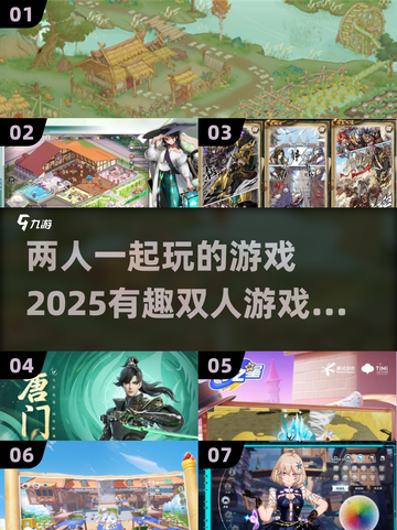 两人一起玩💥2025超有趣双人游戏推荐下载🔗截图1
