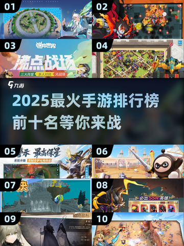 🔥2025最热门手游TOP10盘点来啦！你猜到了几款？💥截图1