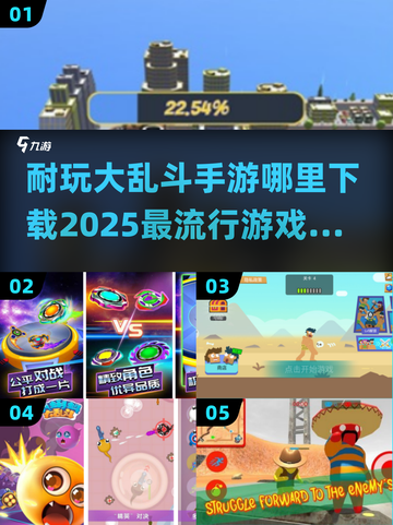 🔥2025超耐玩大乱斗手游下载推荐💥截图1