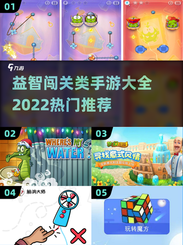 2022益智闯关手游🔥热门推荐🎉截图1