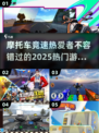 🔥2025最受欢迎摩托飞车游戏推荐🏍