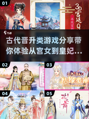 古代晋升类游戏推荐🔥妃位等你来坐！🎮截图1