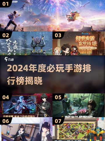🔥2024必玩手游TOP榜新鲜出炉！🎮✨截图1
