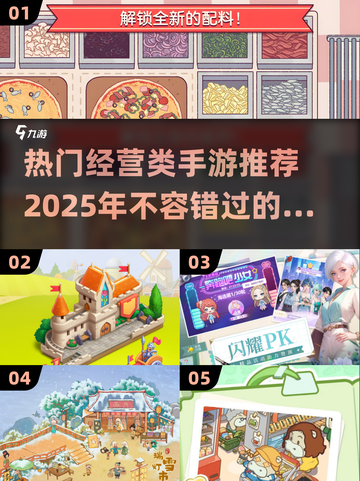 2025超🔥手游经营类合集，玩就对了！🎮截图1