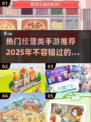 2025超🔥手游经营类合集，玩就对了！🎮