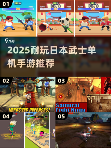 🔥武士刀魂！2025耐玩单机手游大推荐🎮截图1