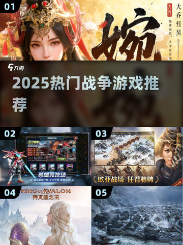 🔥2025最燃战争游戏TOP榜💥截图1