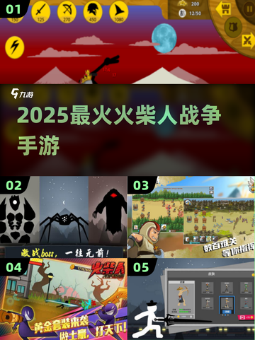 🔥2025最耐玩火柴人战争手游💥截图1