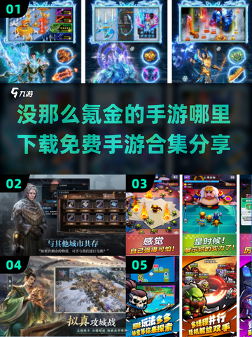 💥2025免费手游合集分享，不氪金也能玩得爽！🎮截图1