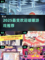 🔥2025必玩暖暖游戏TOP5💖