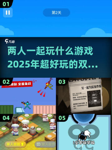 🔥2025年最适合双人对战的手游推荐🎮截图1