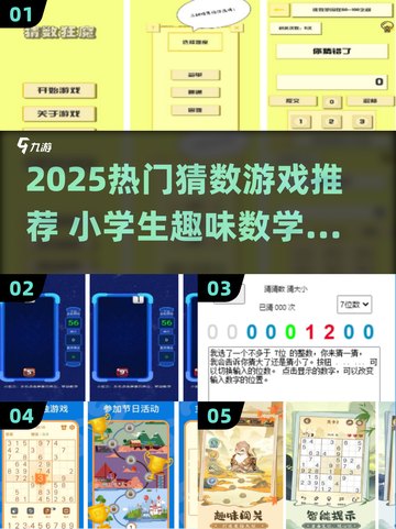 🔥2025超火猜数游戏大揭秘！🎮数学也能玩出花？截图1