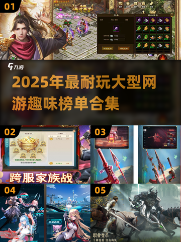 🔥2025必玩！超趣味大型网游榜单💥截图1