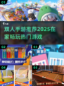 🔥宅家情侣必玩！2025超火双人手游推荐🎮