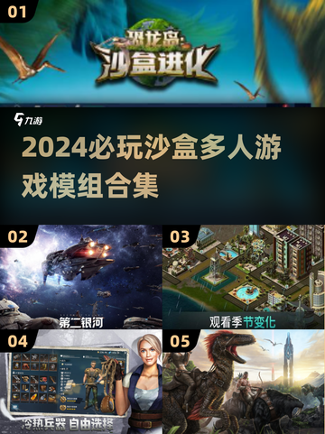 🔥2024必玩！高可玩性沙盒多人游戏合集🎮截图1