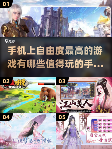高自由度手游推荐🎮2022必玩清单🔥截图1