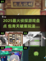 🔥2025最火侦探游戏！包青天破案神还原🕵‍♂
