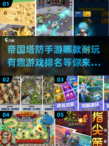 🔥2024必玩帝国塔防手游排行榜🎮截图1