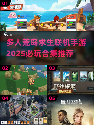🔥2025必玩联机荒岛求生手游下载💡截图1