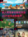🔥2025必玩联机荒岛求生手游下载💡
