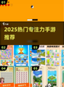 🔥2025最火专注力手游排行榜！🧠✨