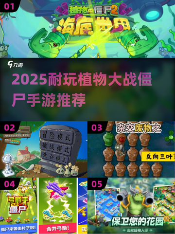🔥2025最耐玩植物大战僵尸手游推荐！🎮💥截图1