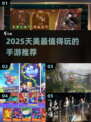🔥2025天美必玩神作曝光！🎮