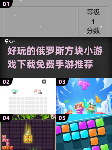 🔥2024免费俄罗斯方块手游推荐⬇好玩到停不下来！截图1