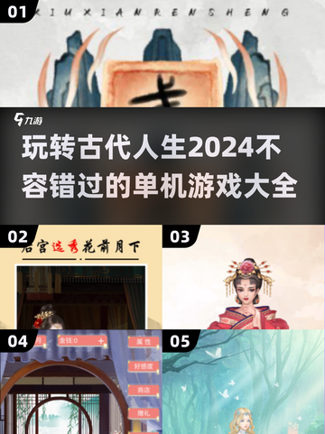 古代人生模拟游戏🔥2024单机下载大全来了！截图1