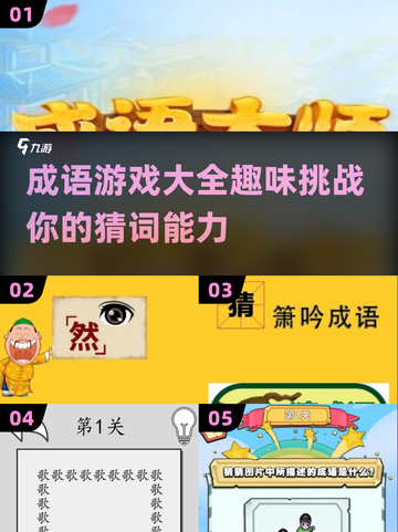 成语游戏大挑战🔥，2025超有趣合集🎉截图1