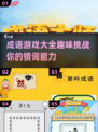 成语游戏大挑战🔥，2025超有趣合集🎉