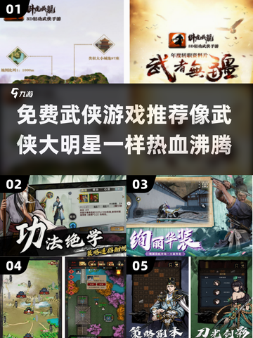 🔥2025必玩！免费武侠手游大盘点💎截图1