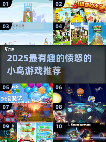 🔥2025最火愤怒的小鸟游戏大揭秘！🎮💥截图1