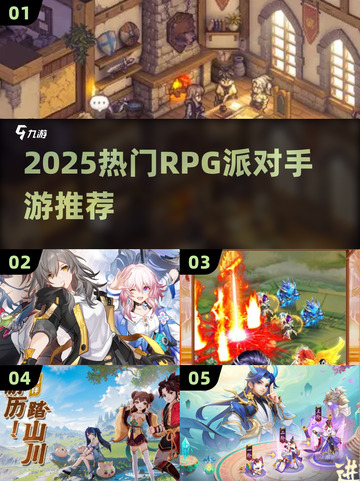 🔥2025最火RPG派对手游汇总✨截图1