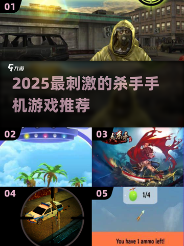 🔥2025最刺激杀手手游推荐💥高能体验来袭！🎯截图1
