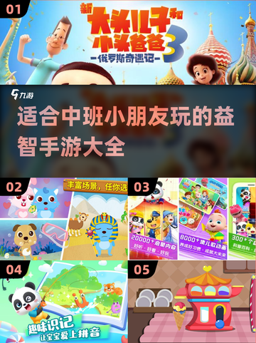 适合中班小朋友的🔥角色手游推荐来啦！截图1