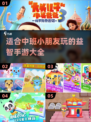 适合中班小朋友的🔥角色手游推荐来啦！