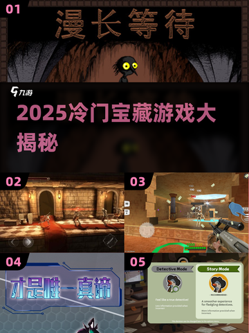 🔥2025冷门宝藏游戏大公开！🎮截图1