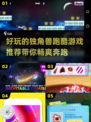 🌈2025最火独角兽跑酷游戏推荐，玩到停不下来！🎮